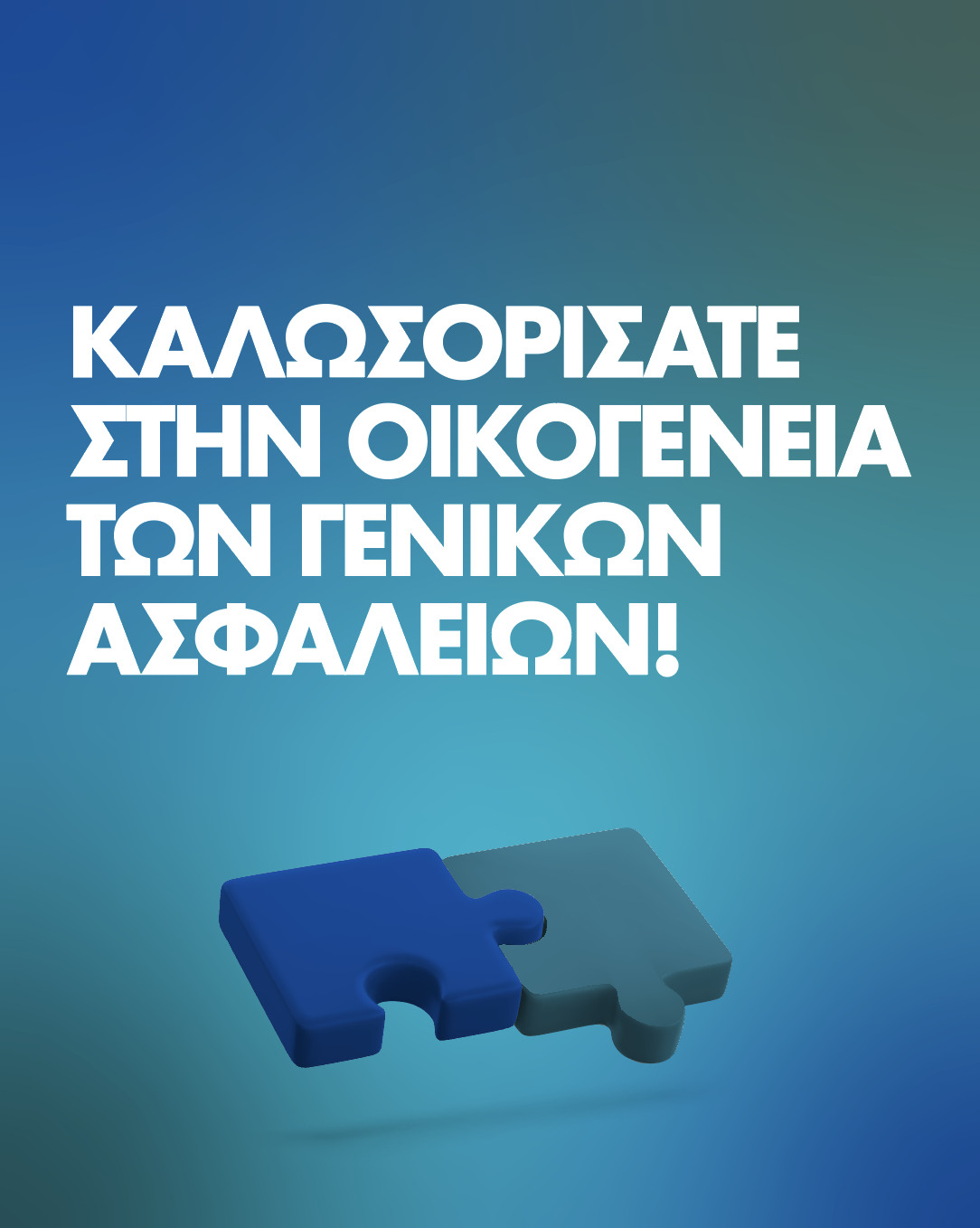 Καλωςήλθατε στις Γενικές